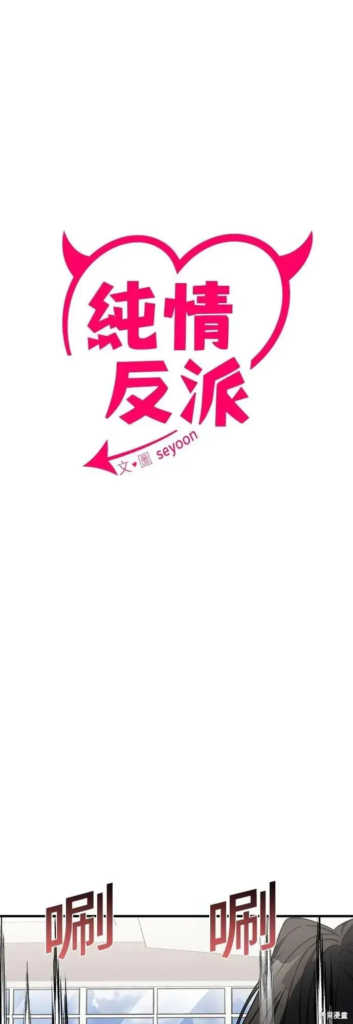 純情反派,第二季38话,第7张