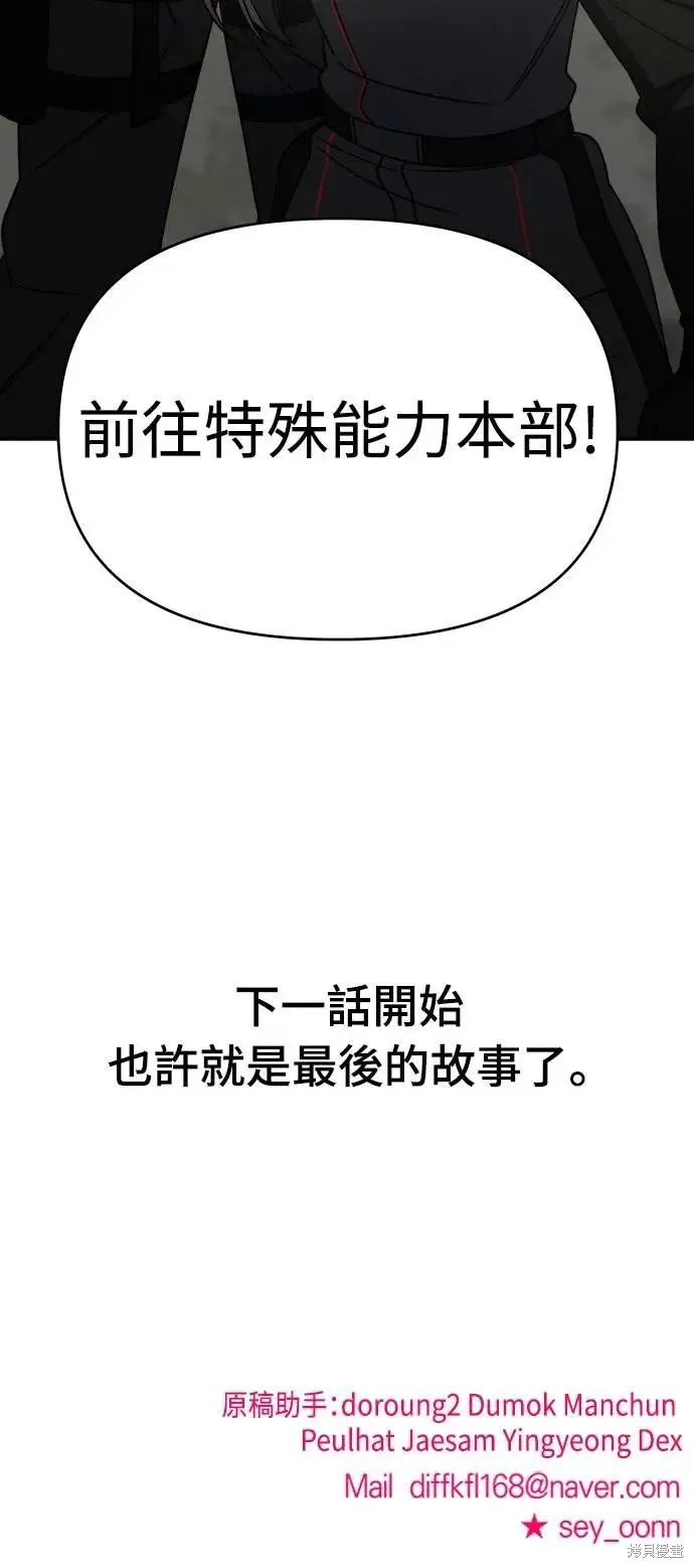 純情反派,第二季38话,第72张