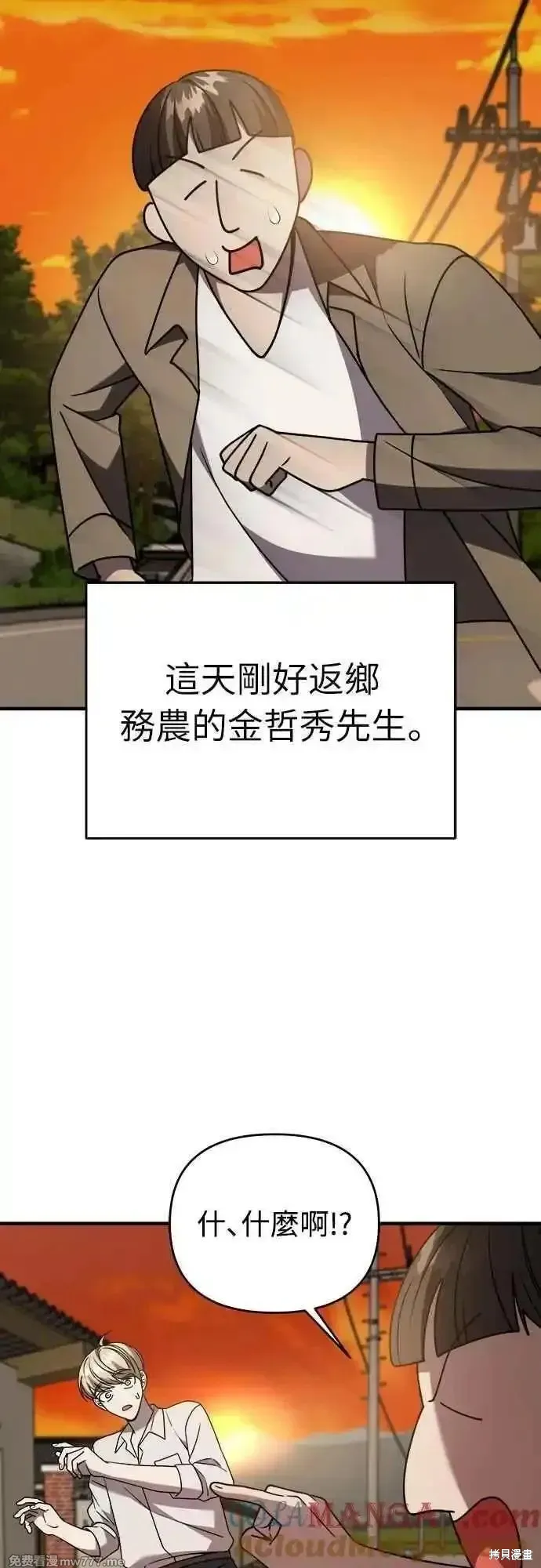 純情反派,第二季35话,第34张