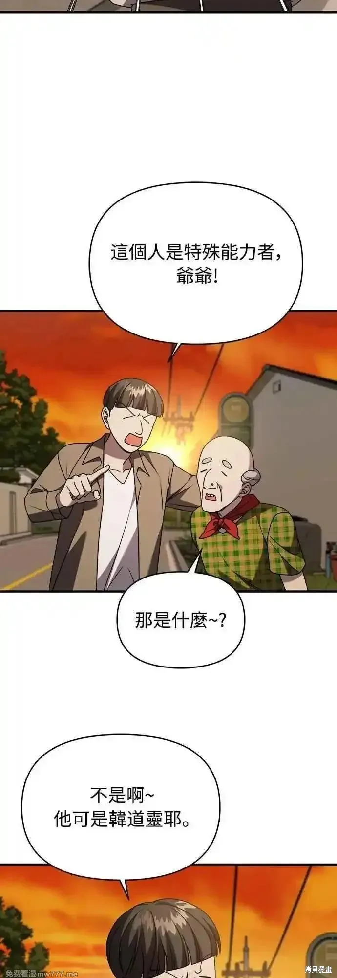 純情反派,第二季35话,第36张
