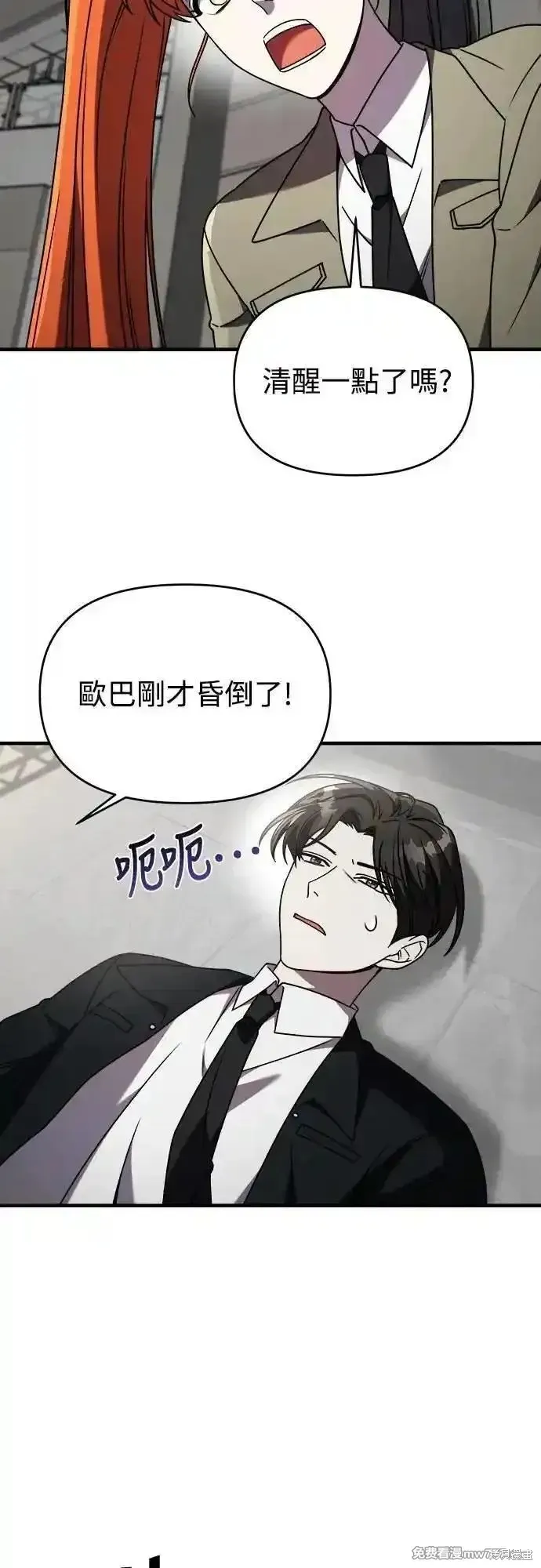 純情反派,第二季41话,第2张