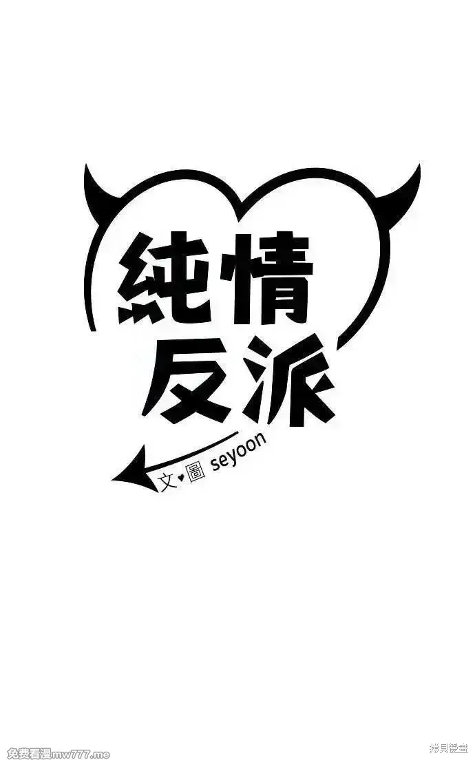 純情反派,第二季41话,第24张