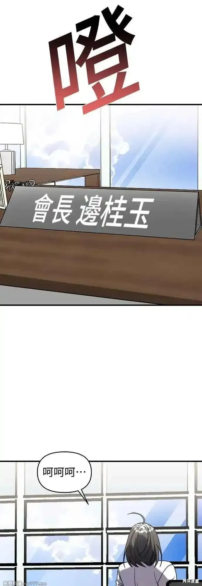 純情反派,第二季28话,第18张