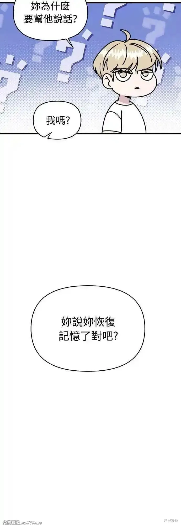 純情反派,第二季28话,第42张