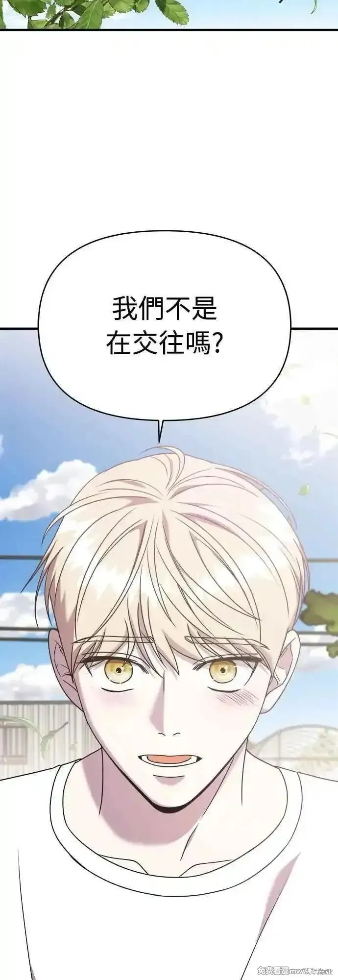 純情反派,第二季28话,第53张