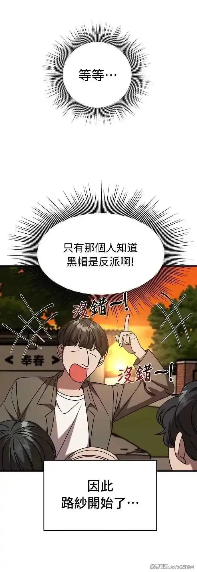 純情反派,第二季36话,第15张