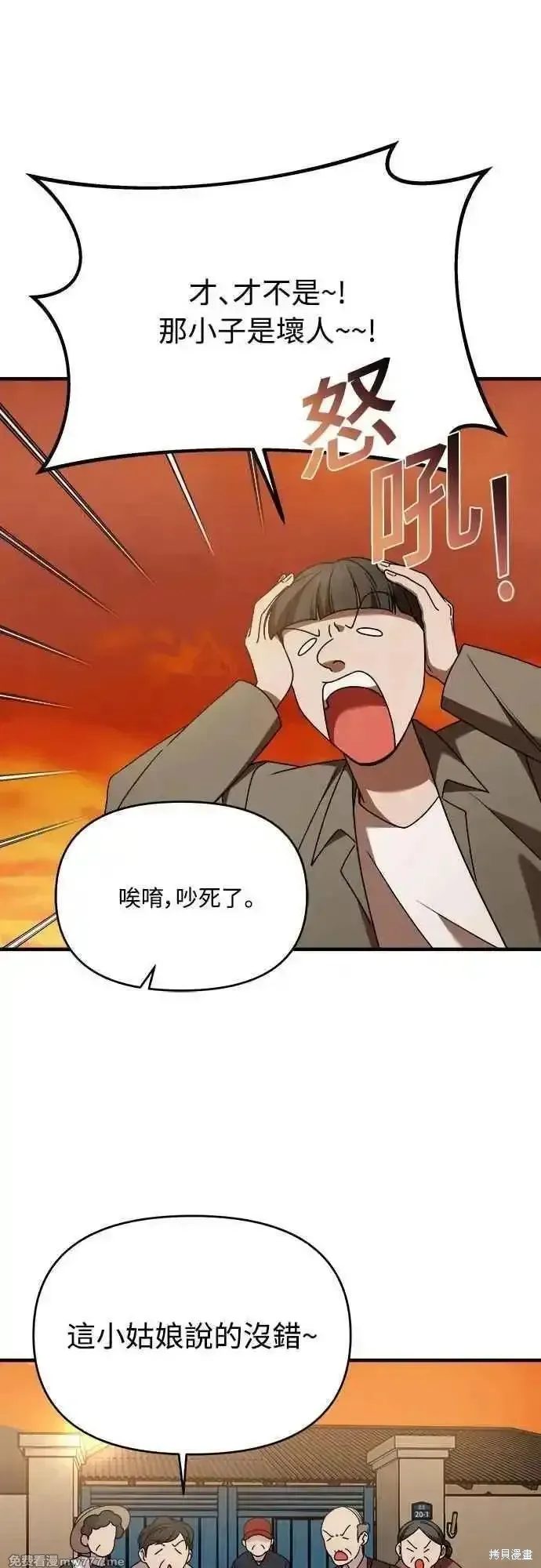 純情反派,第二季36话,第21张