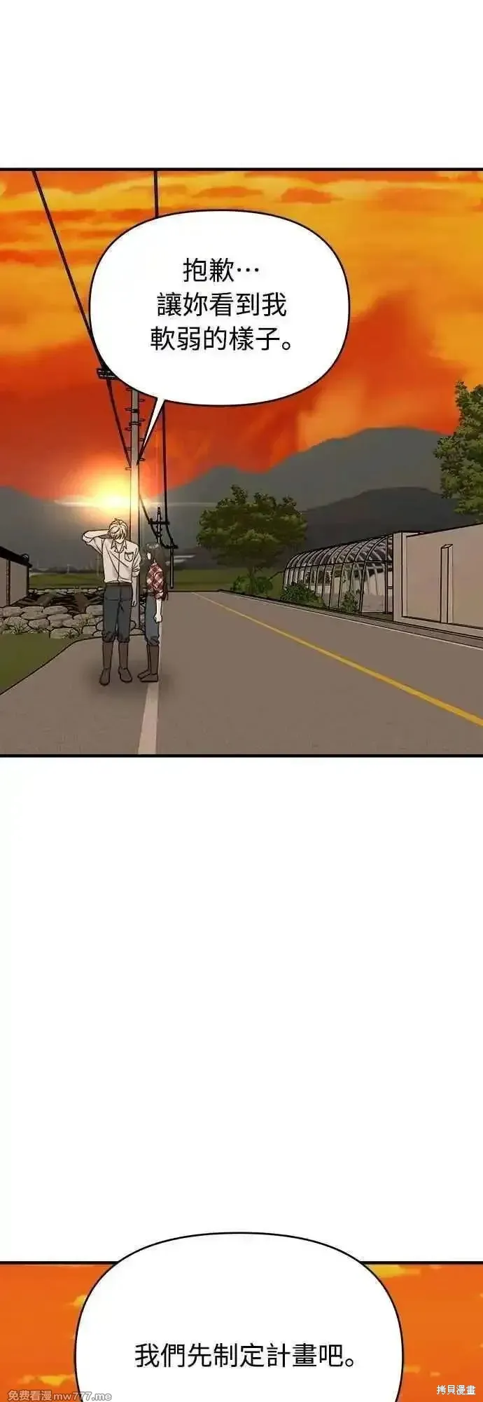 純情反派,第二季36话,第29张