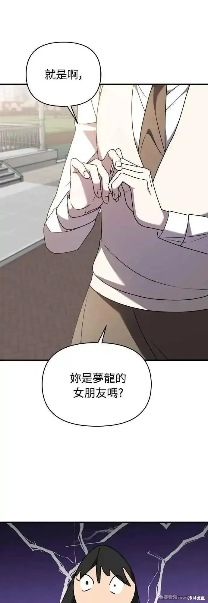 純情反派,第二季32话,第18张
