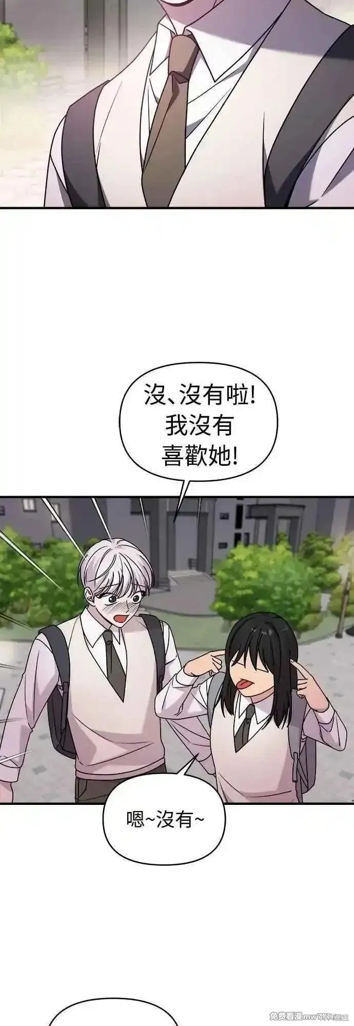 純情反派,第二季32话,第26张