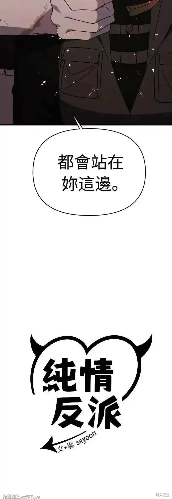 純情反派,第二季40话,第58张