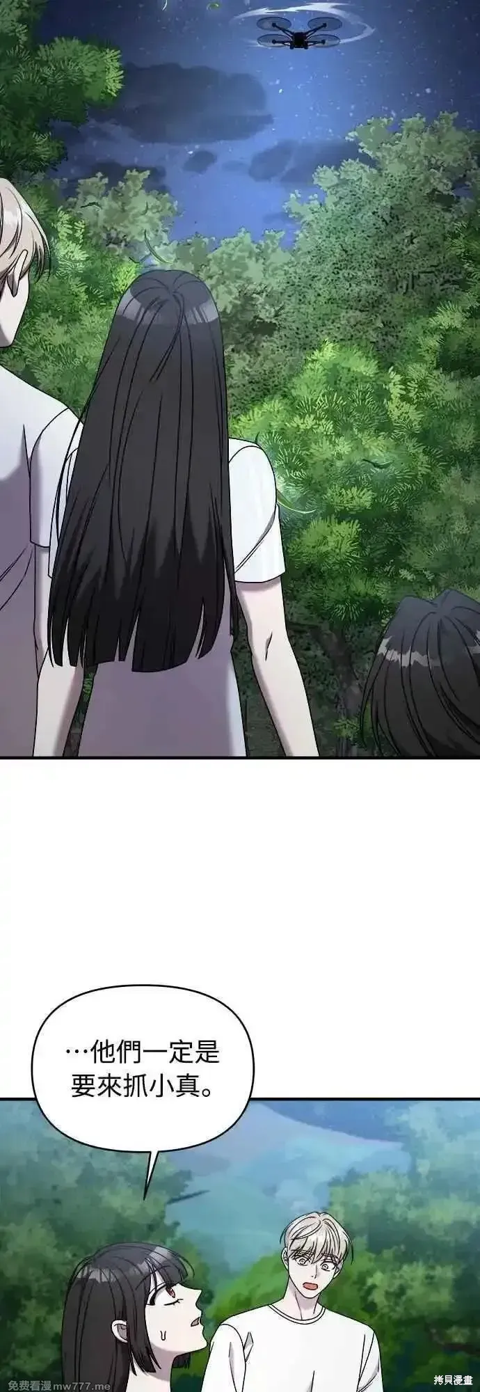 純情反派,第二季27话,第26张