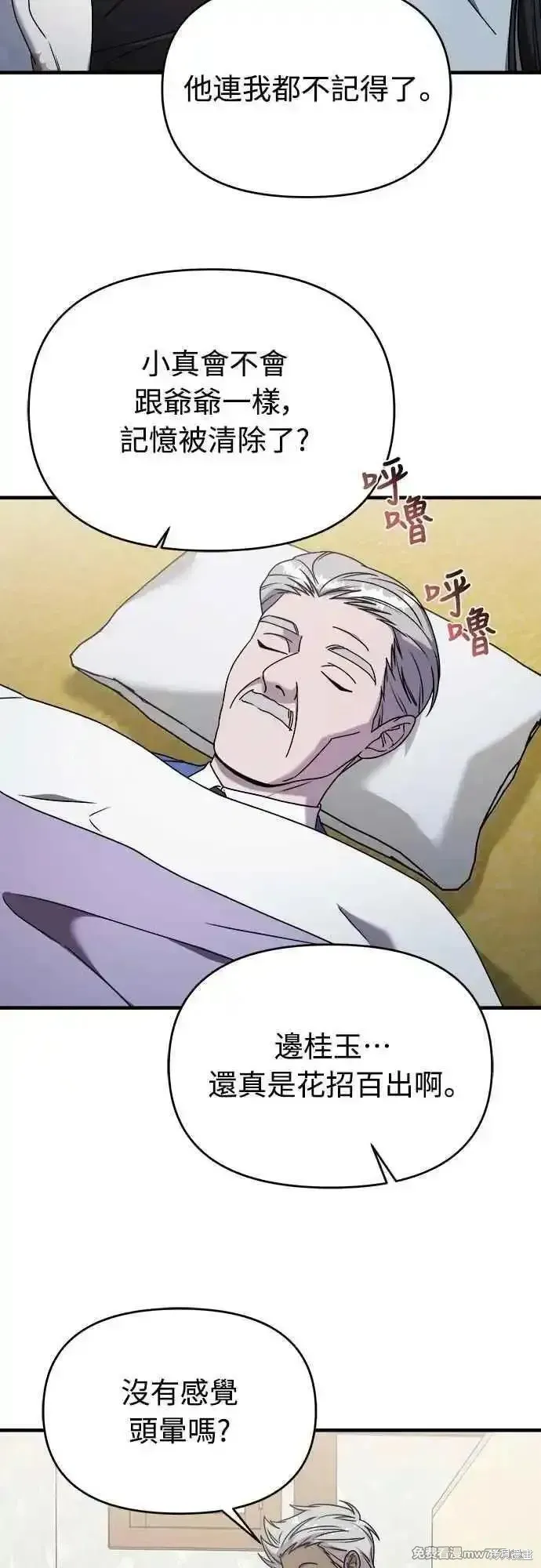純情反派,第二季27话,第44张