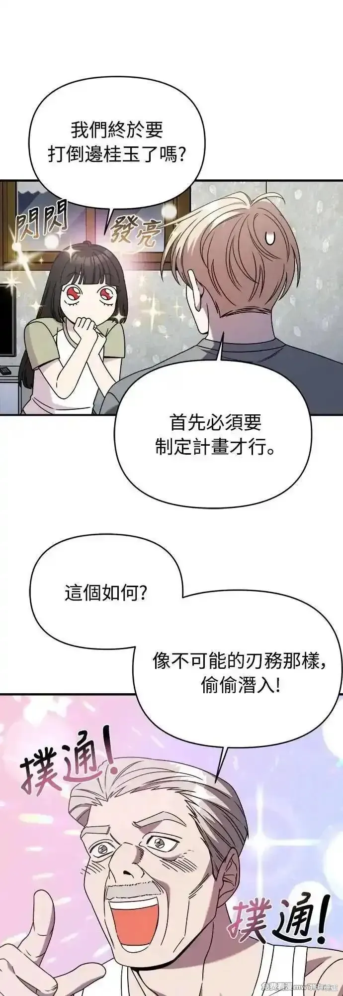 純情反派,第二季37话,第38张
