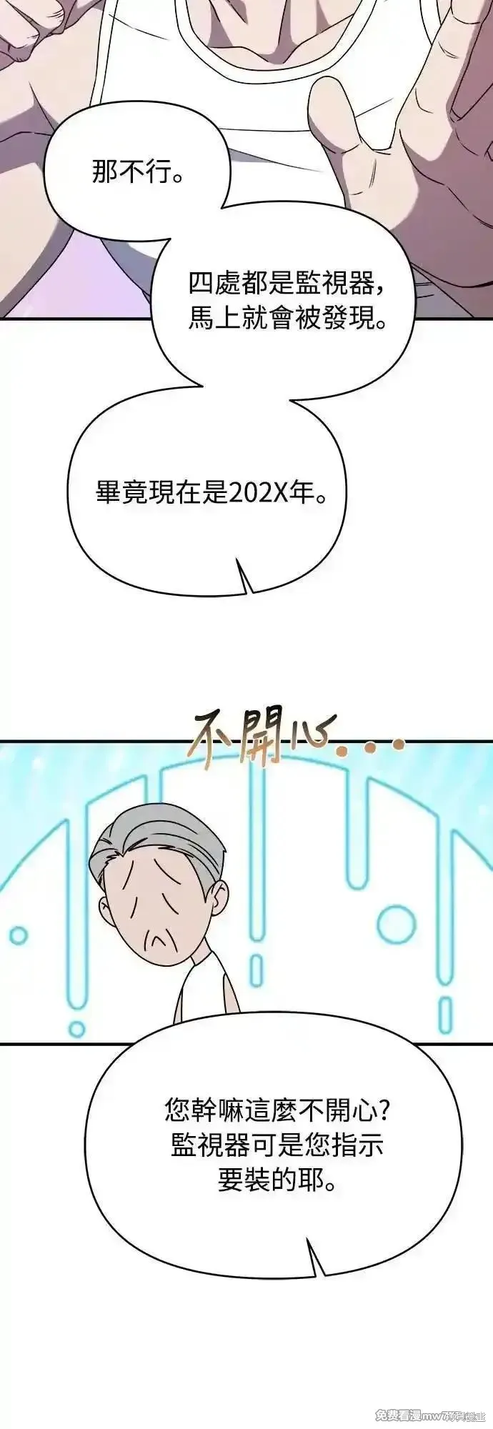 純情反派,第二季37话,第39张