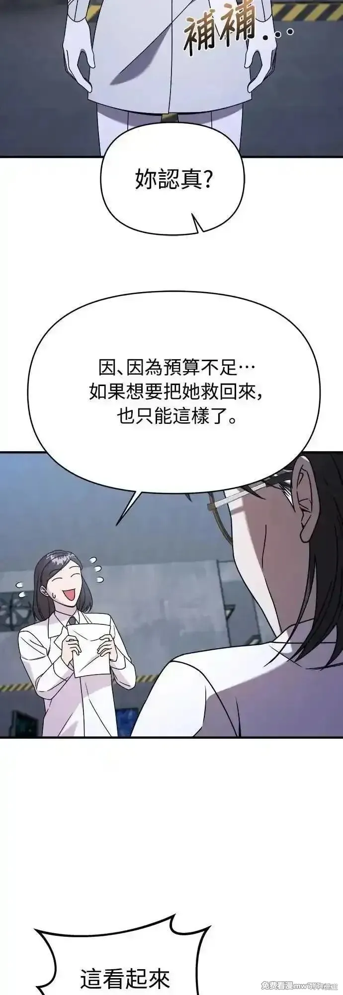 純情反派,第二季37话,第43张
