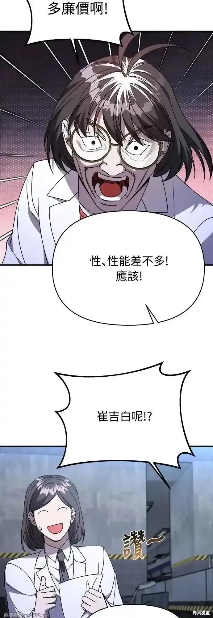 純情反派,第二季37话,第44张