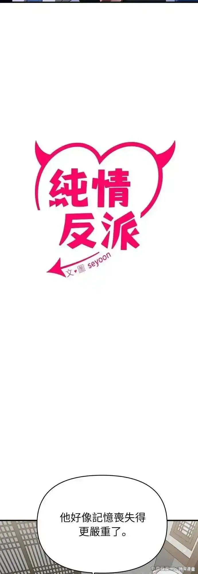 純情反派,第二季37话,第6张