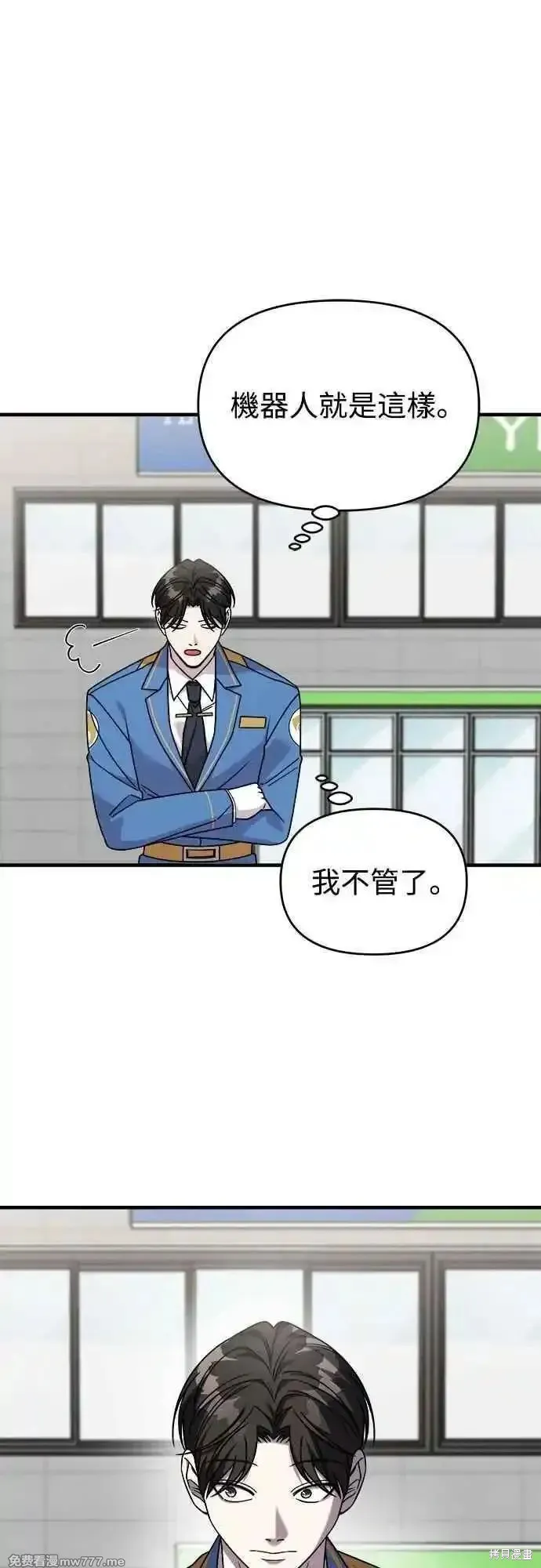 純情反派,第二季30话,第18张