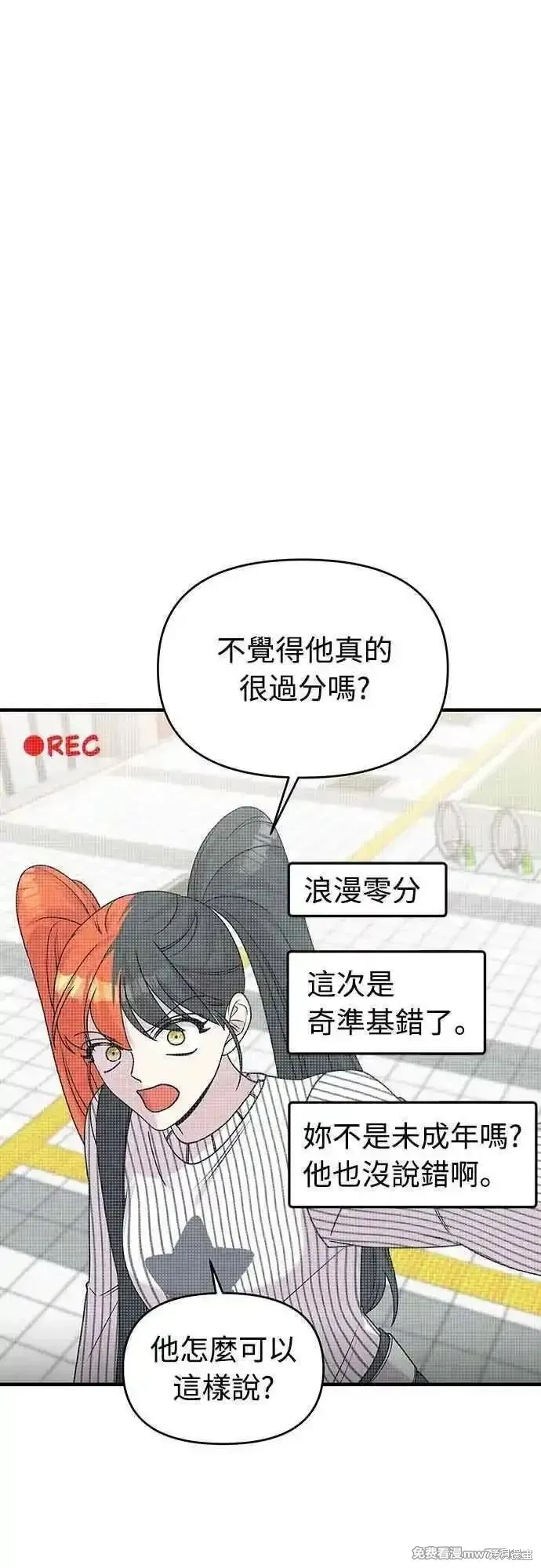 純情反派,第二季30话,第24张