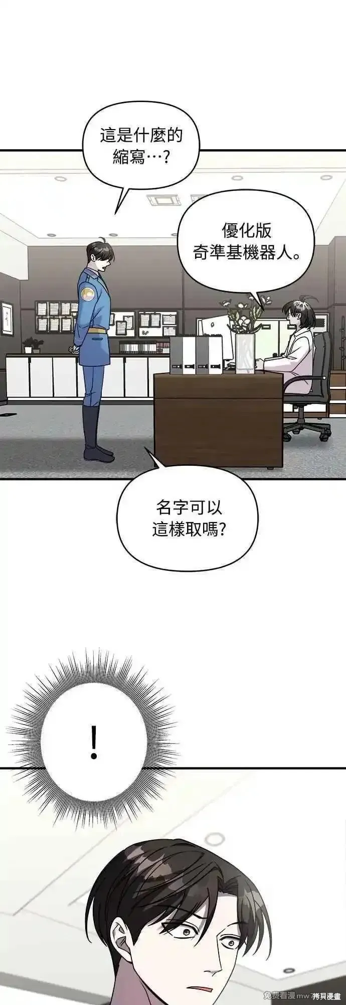 純情反派,第二季30话,第3张