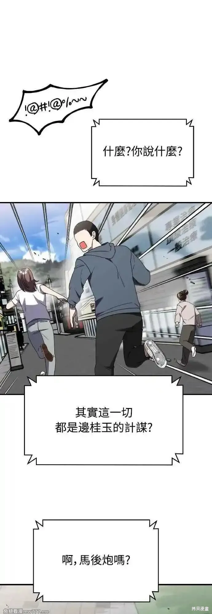 純情反派,第二季43话,第44张