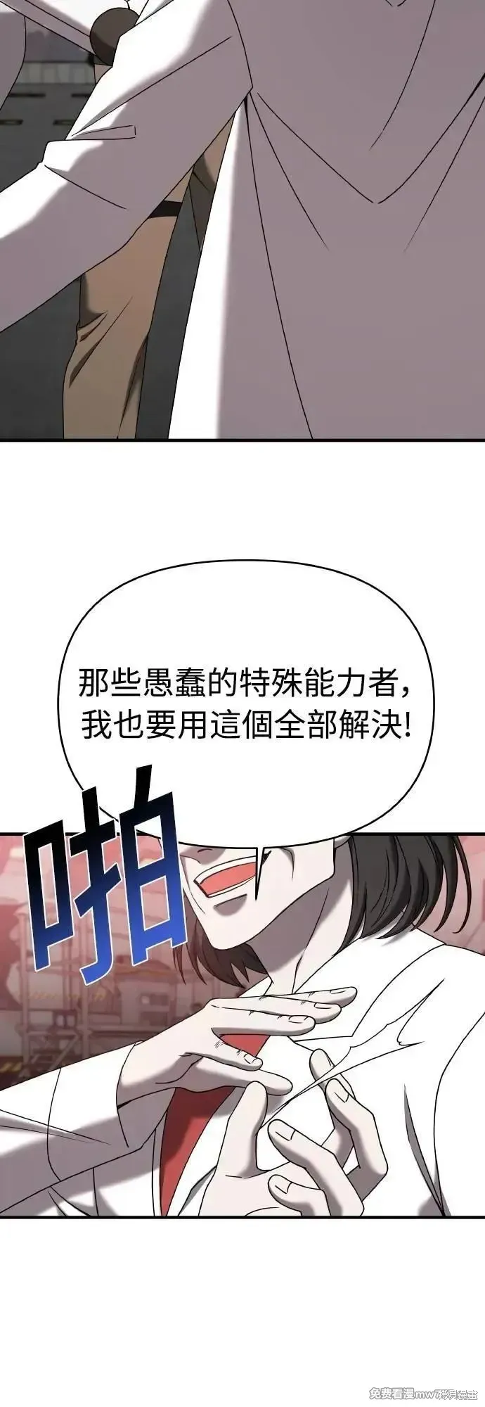 純情反派,第二季22话,第13张