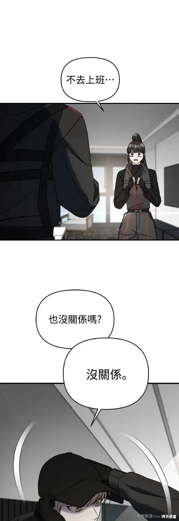純情反派,第二季22话,第23张