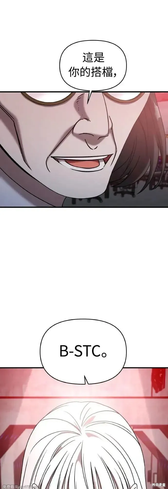 純情反派,第二季22话,第3张