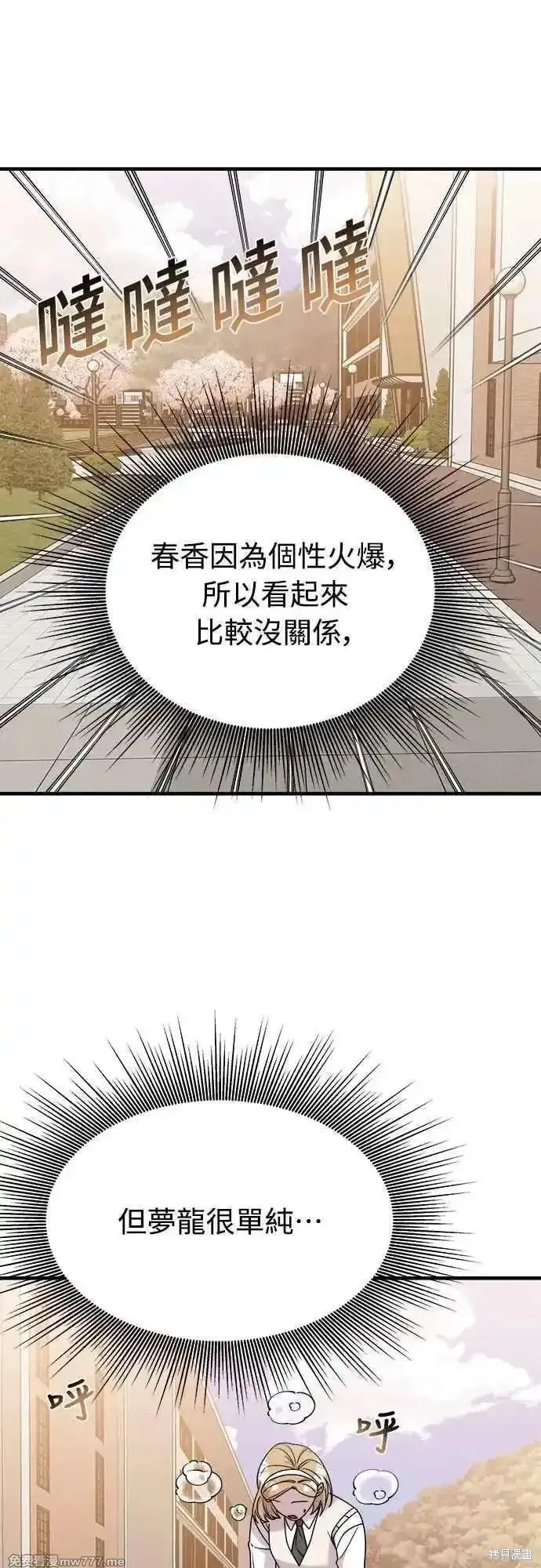 純情反派,第二季31话,第42张
