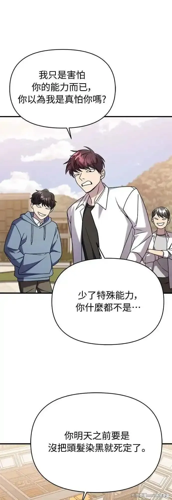 純情反派,第二季31话,第45张