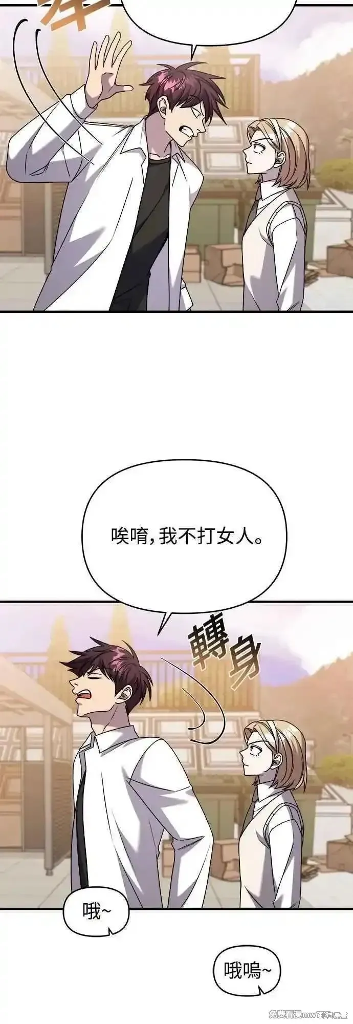 純情反派,第二季31话,第51张