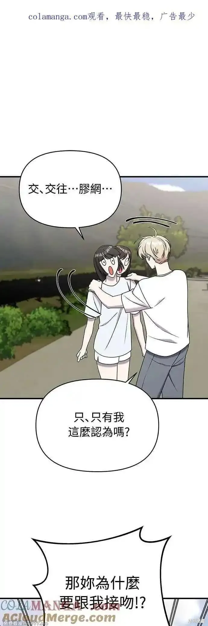 純情反派,第二季29话,第1张