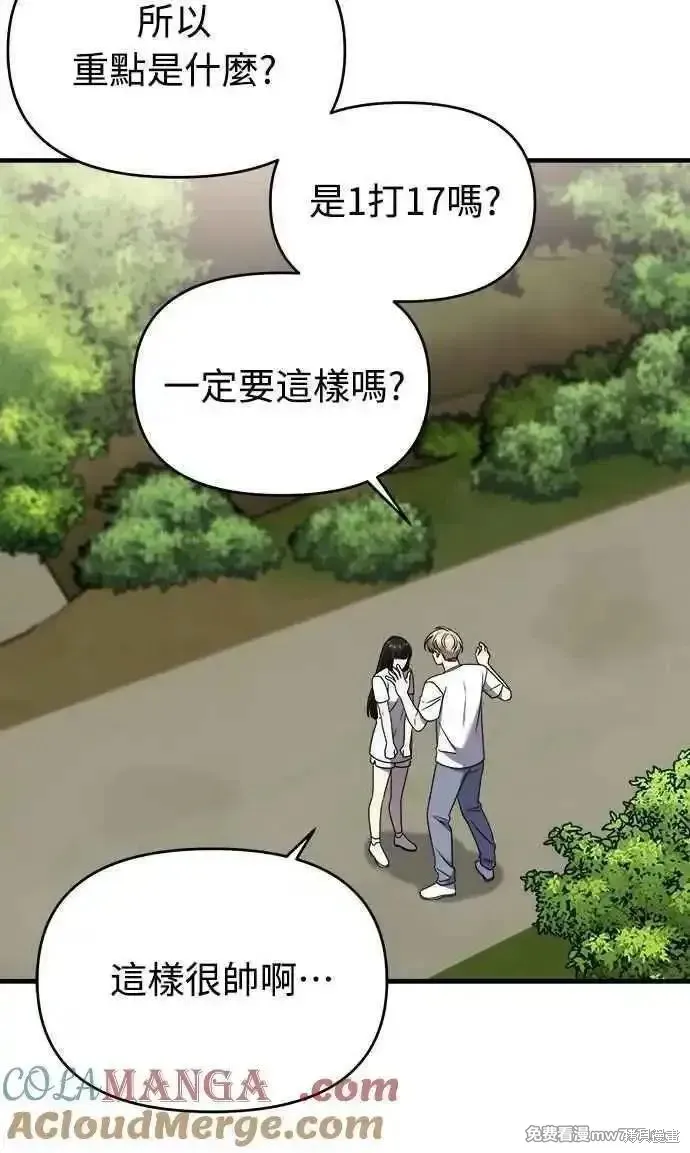 純情反派,第二季29话,第16张