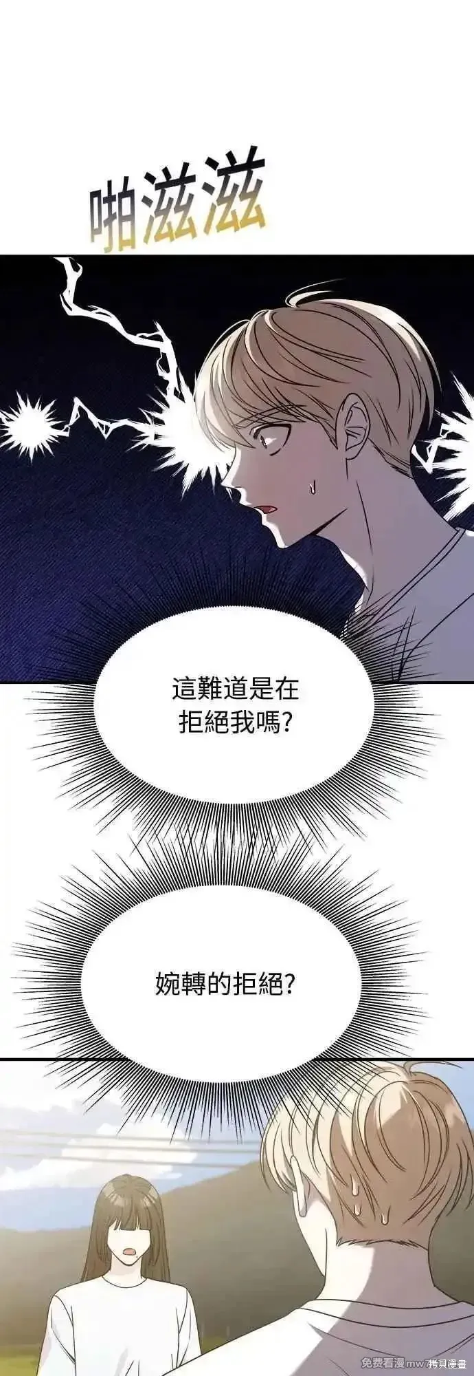 純情反派,第二季29话,第17张