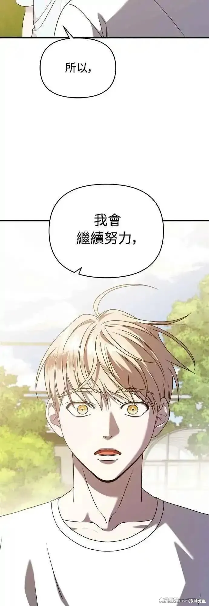 純情反派,第二季29话,第18张