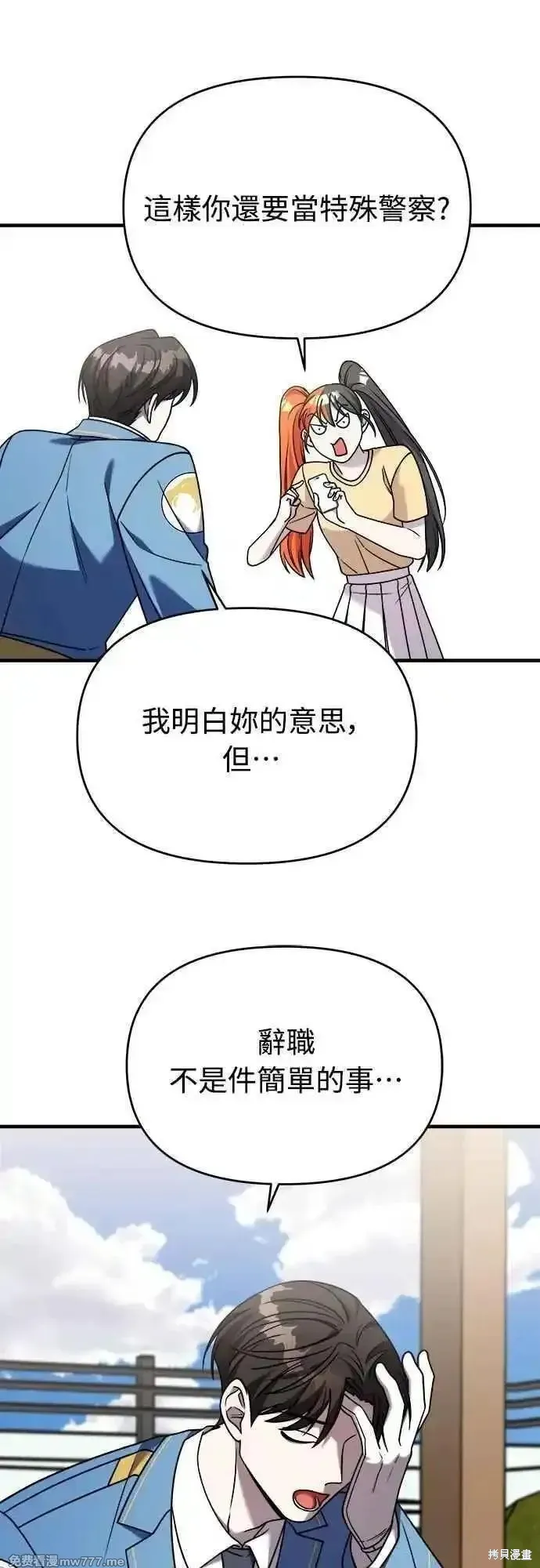 純情反派,第二季29话,第29张