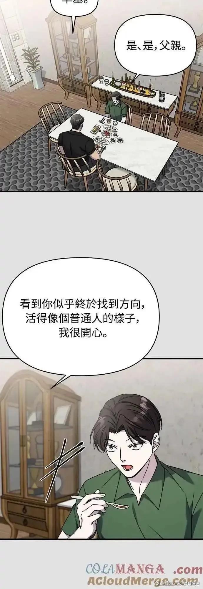 純情反派,第二季29话,第31张