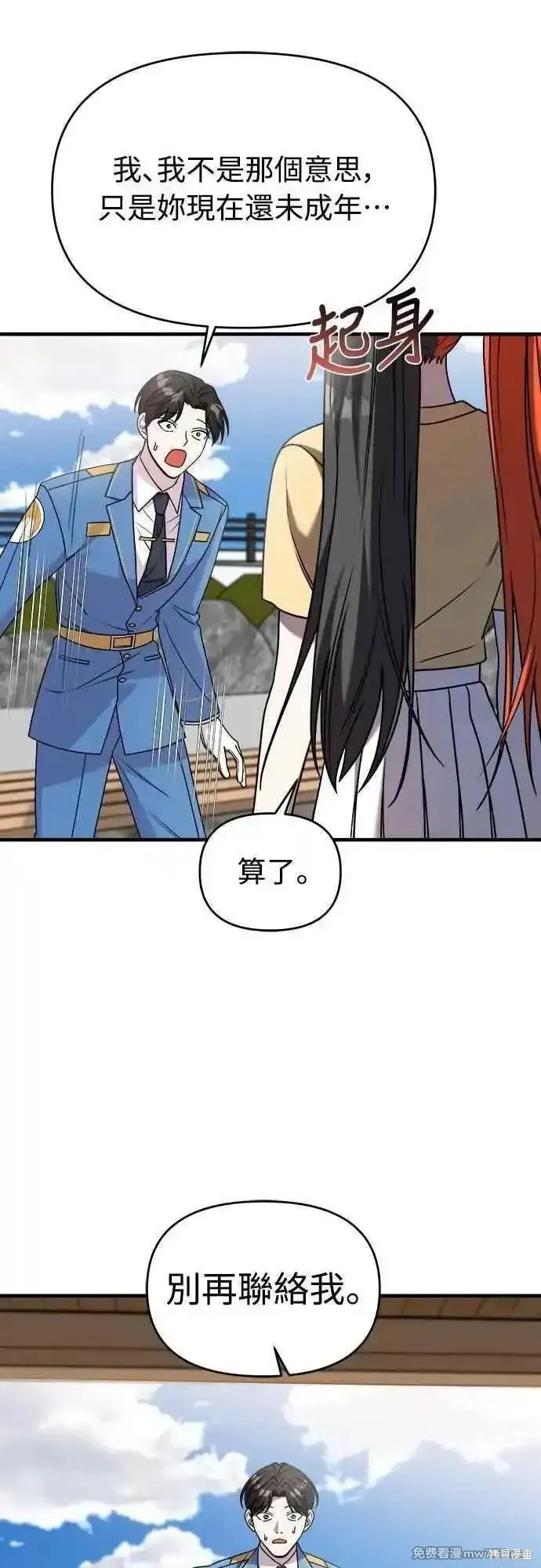 純情反派,第二季29话,第38张
