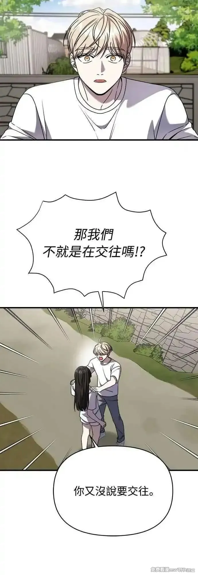 純情反派,第二季29话,第5张