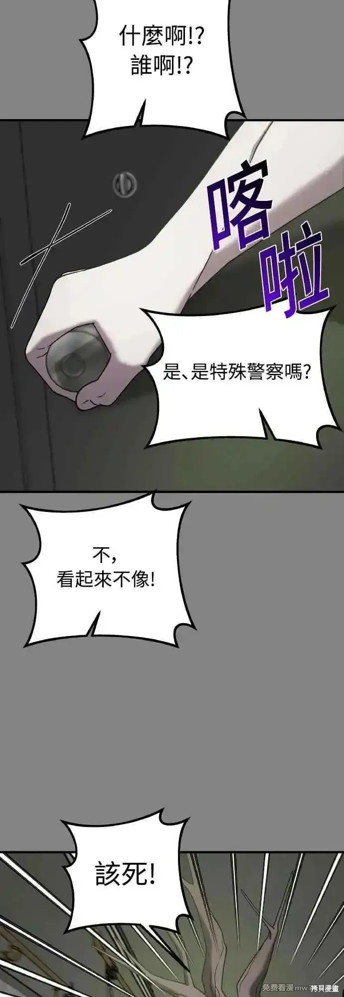純情反派,第二季25话,第20张