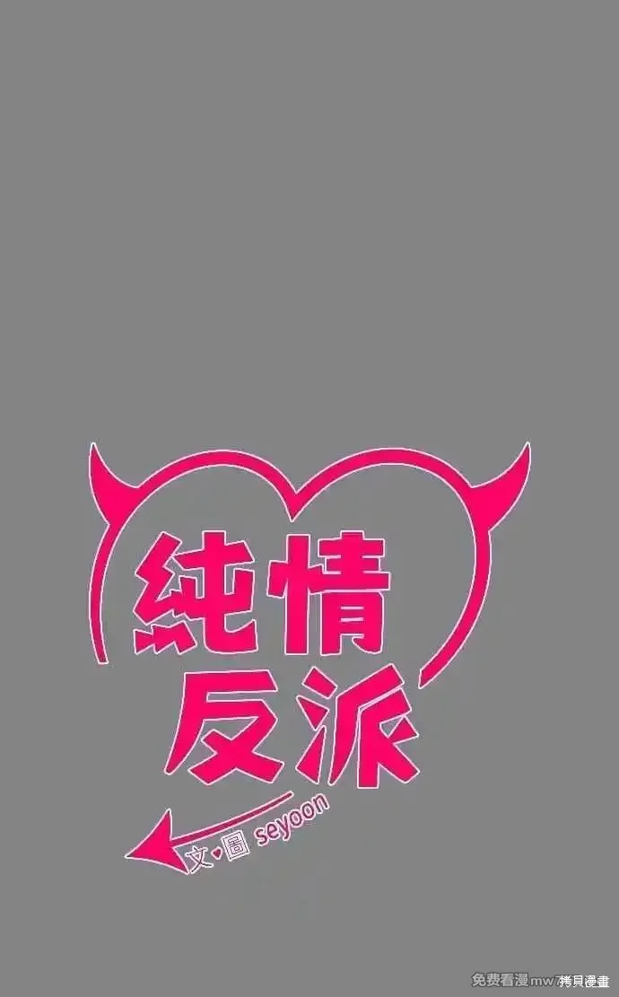 純情反派,第二季25话,第8张