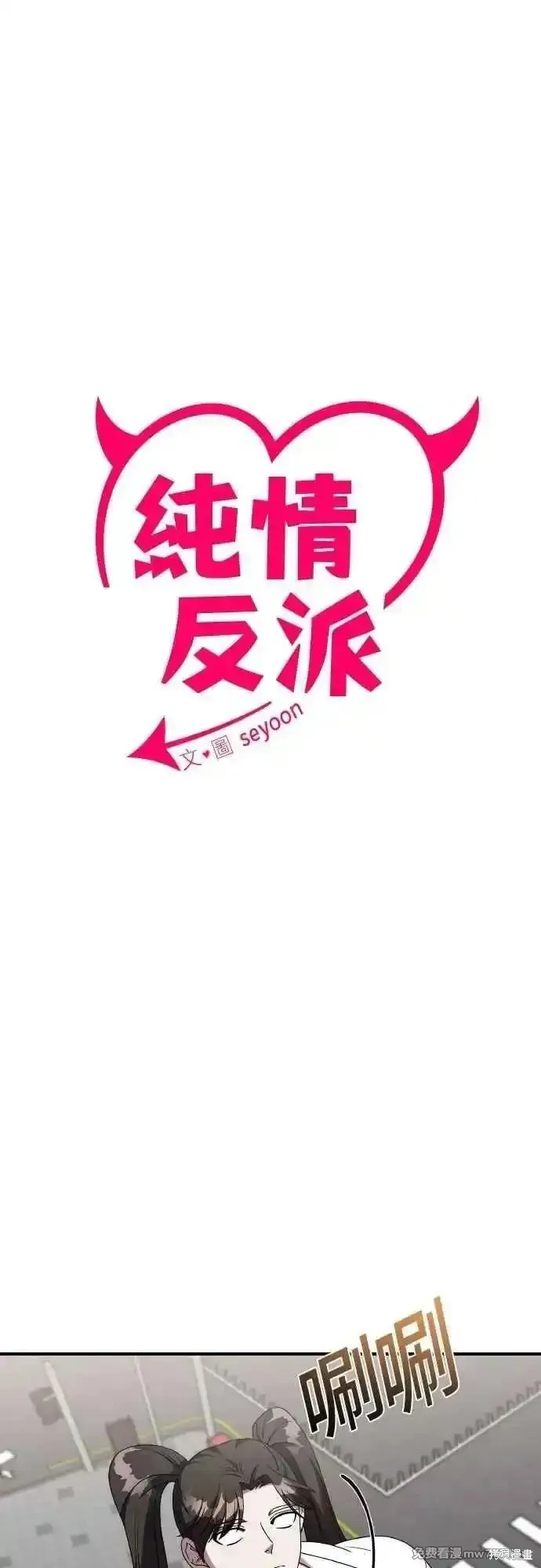 純情反派,第二季44话,第17张
