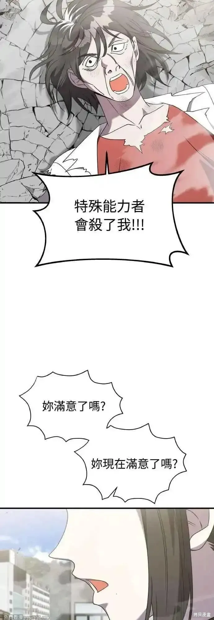 純情反派,第二季44话,第45张