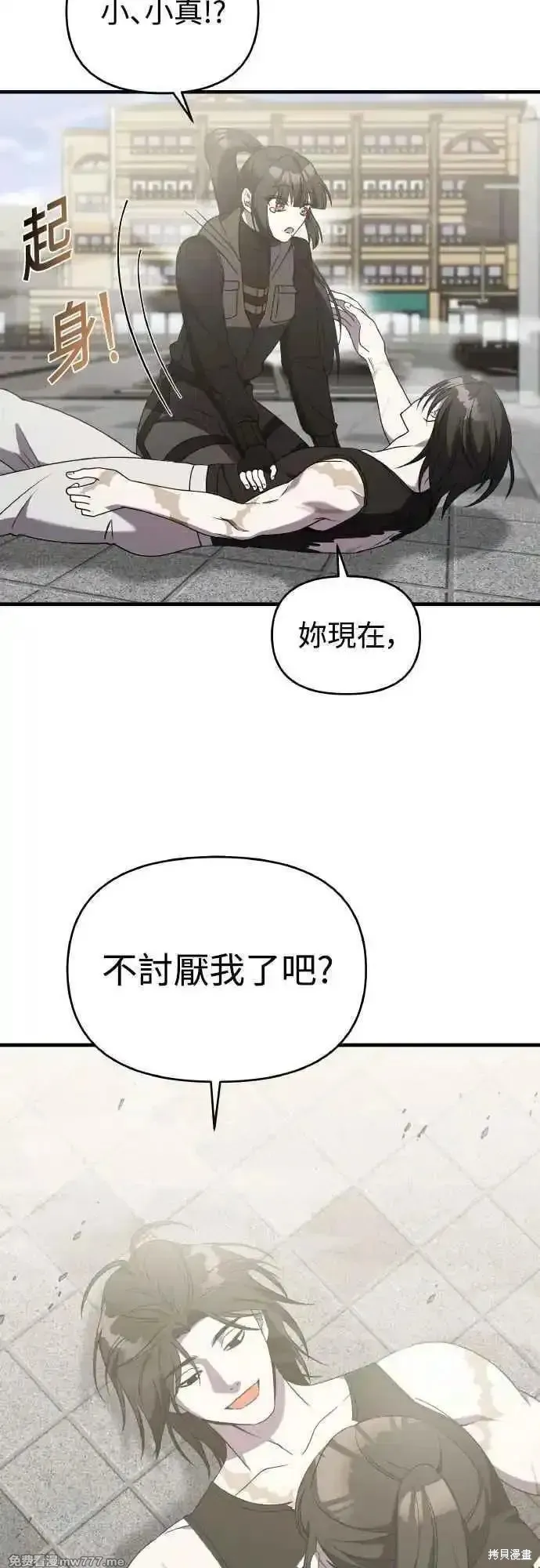 純情反派,第二季44话,第71张