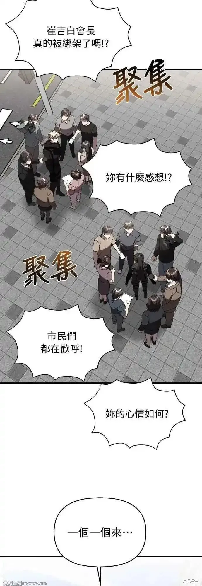 純情反派,第二季44话,第83张