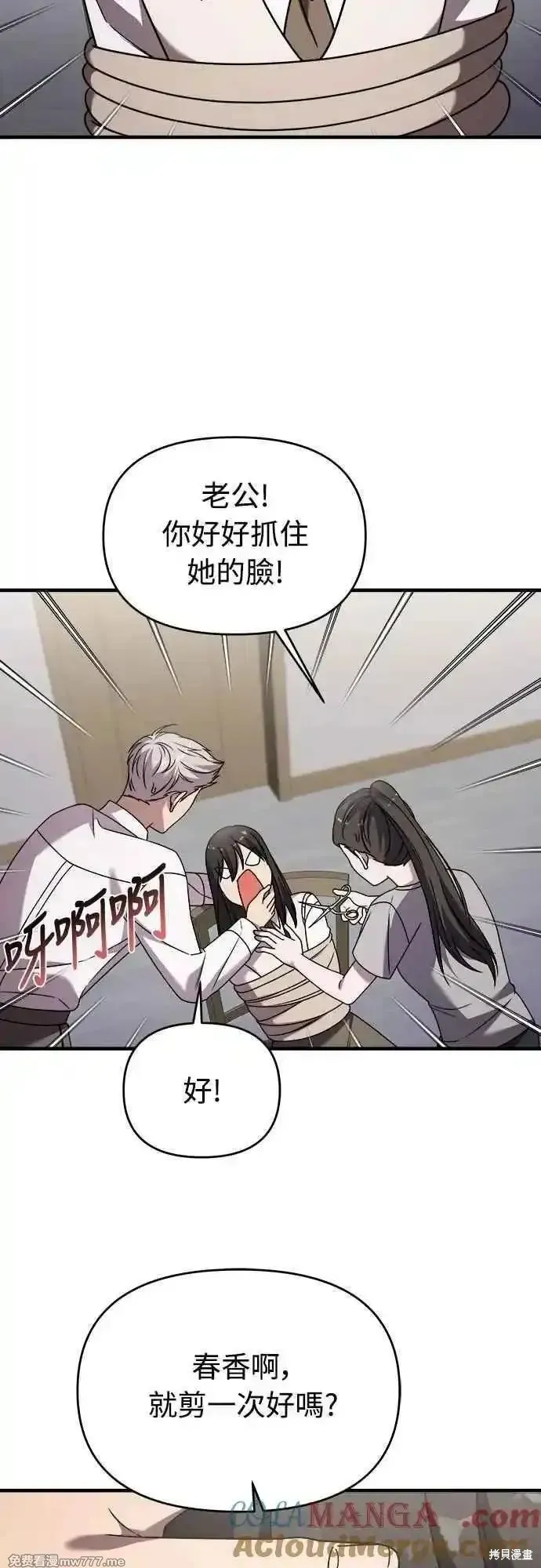 純情反派,第二季33话,第52张