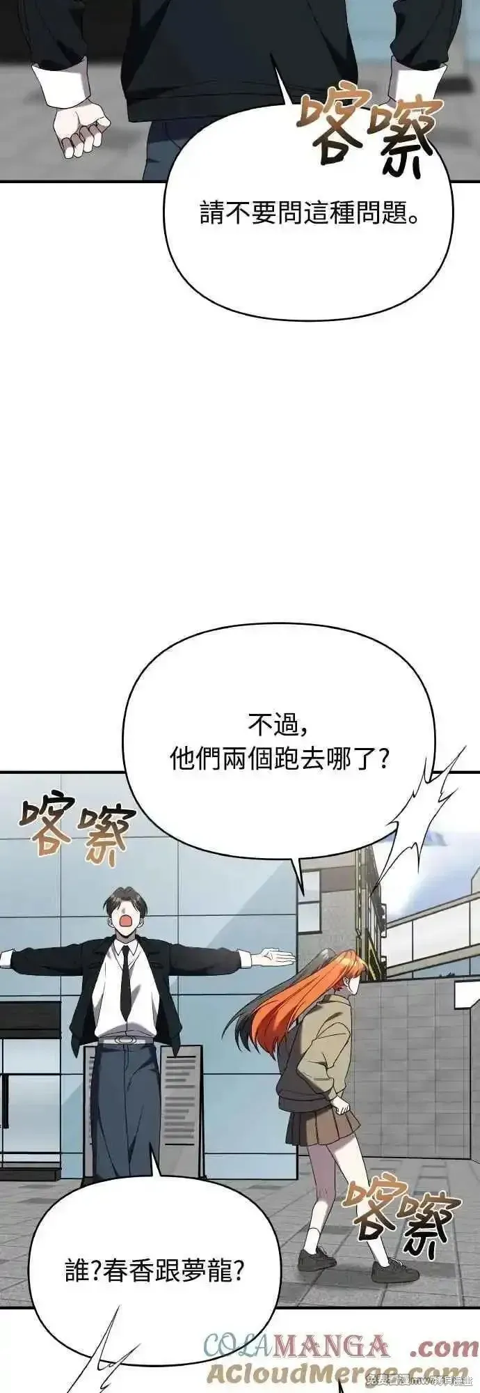 純情反派,第二季45话,第10张