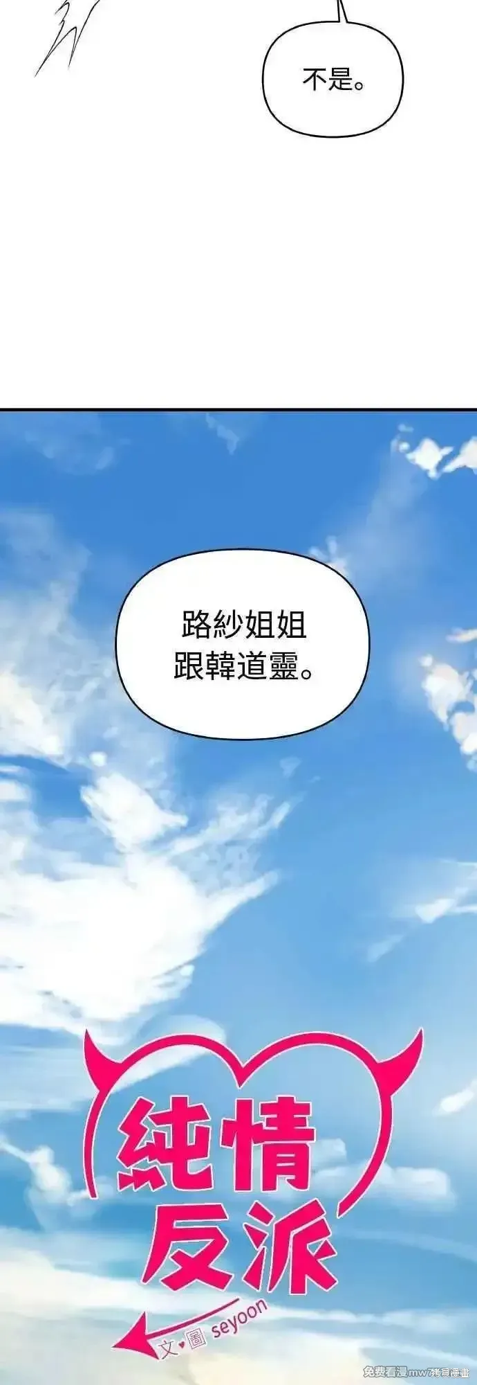 純情反派,第二季45话,第11张