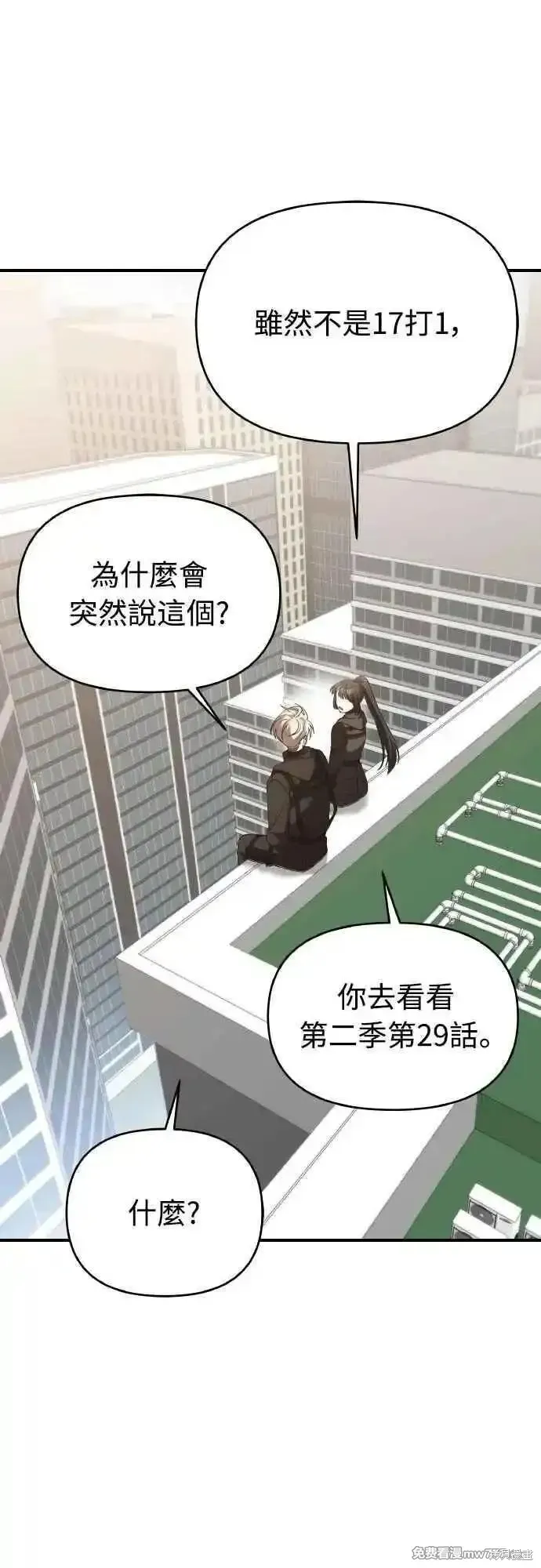 純情反派,第二季45话,第15张